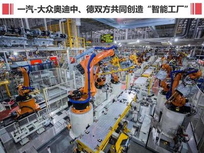 一汽奧迪三十而立 中德共研開啟新能源時代新征程